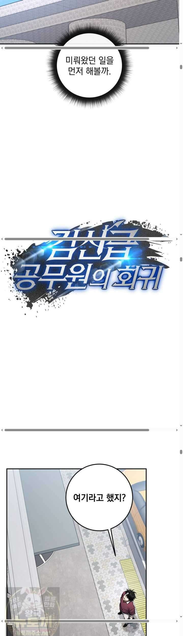 검신급 공무원의 회귀 94화 15