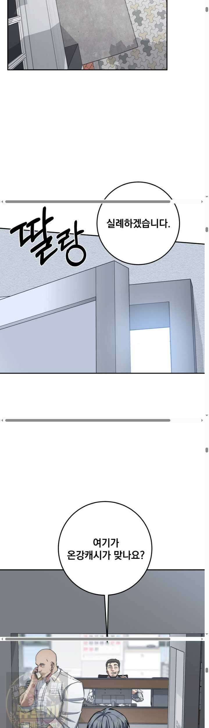 검신급 공무원의 회귀 94화 16