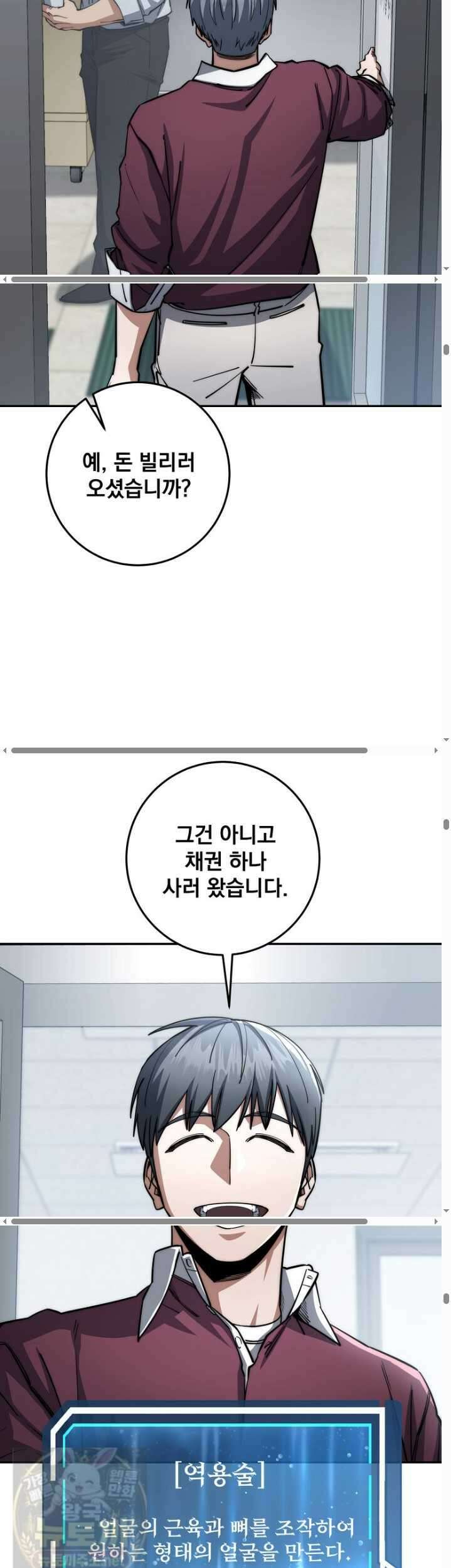 검신급 공무원의 회귀 94화 17