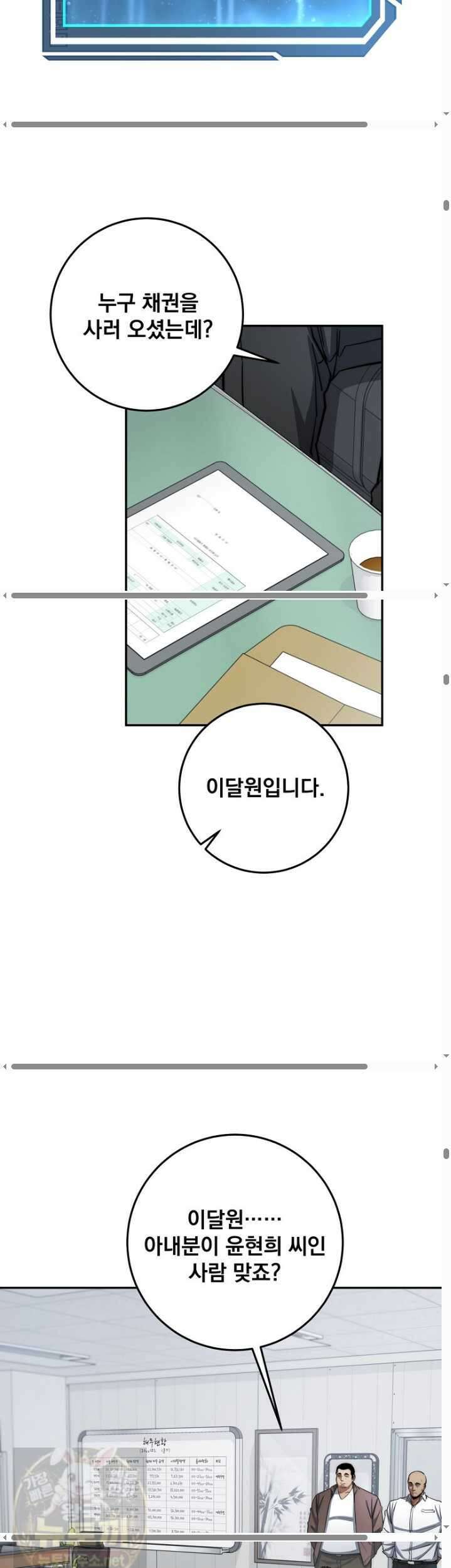 검신급 공무원의 회귀 94화 18
