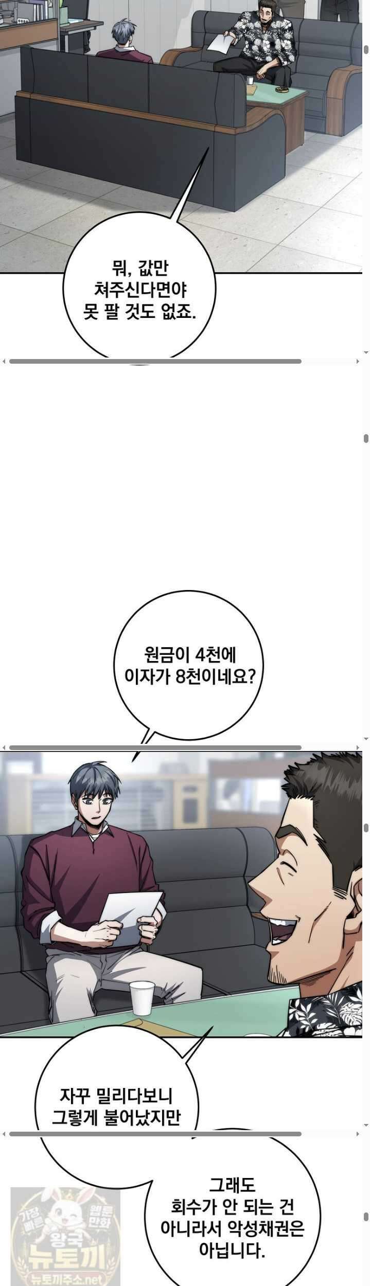 검신급 공무원의 회귀 94화 19