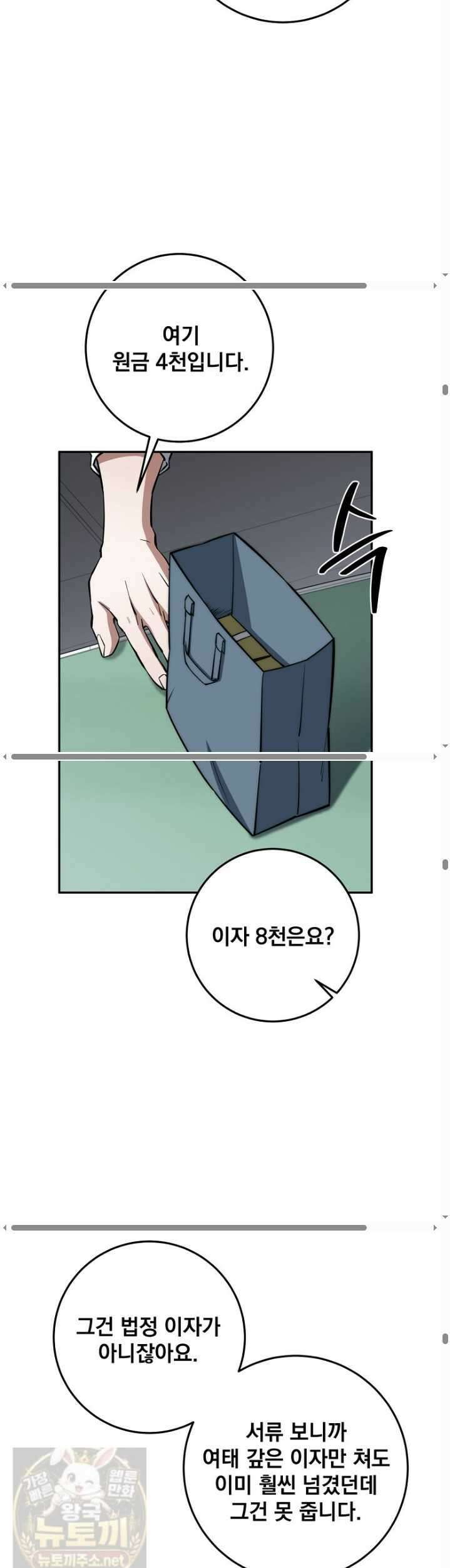 검신급 공무원의 회귀 94화 20