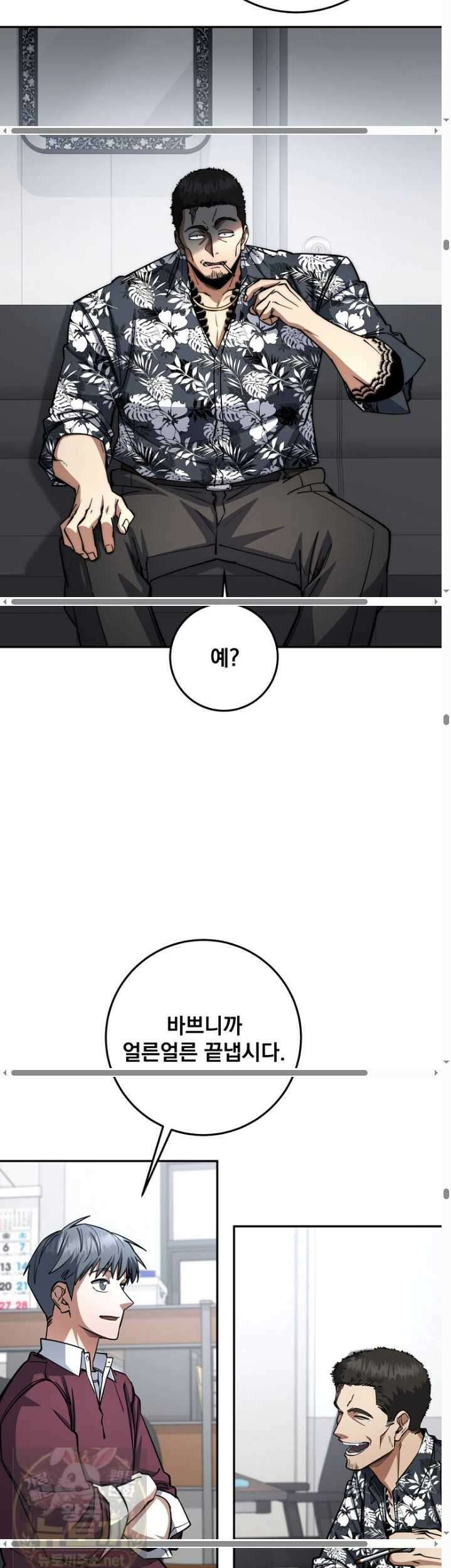 검신급 공무원의 회귀 94화 21