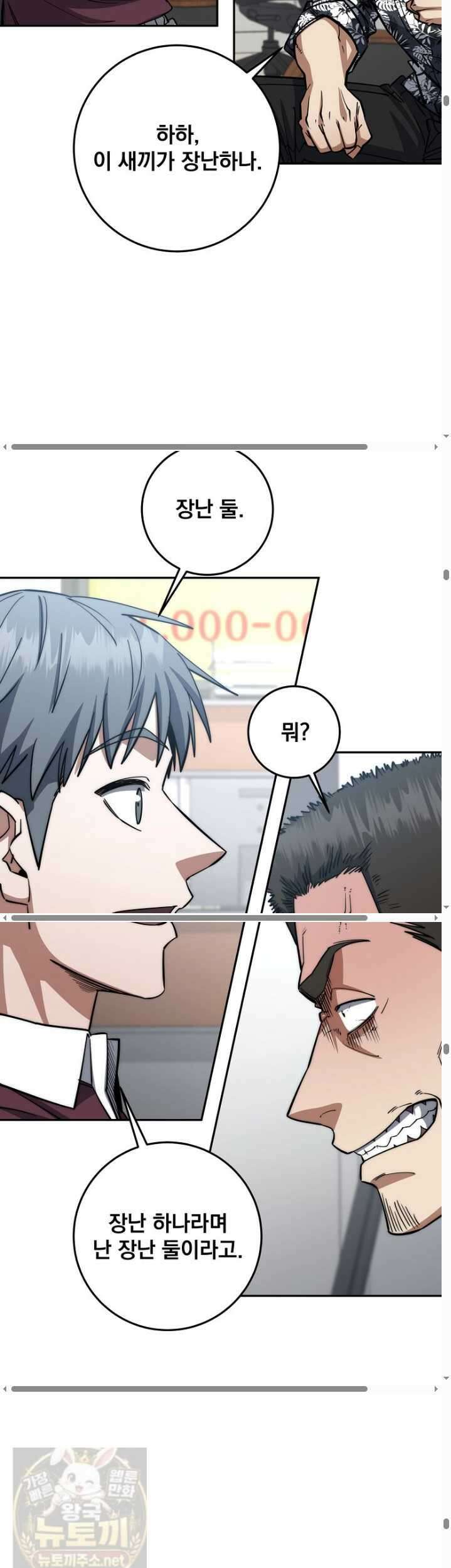 검신급 공무원의 회귀 94화 22