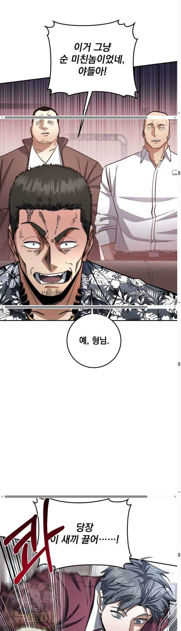 검신급 공무원의 회귀 94화 23