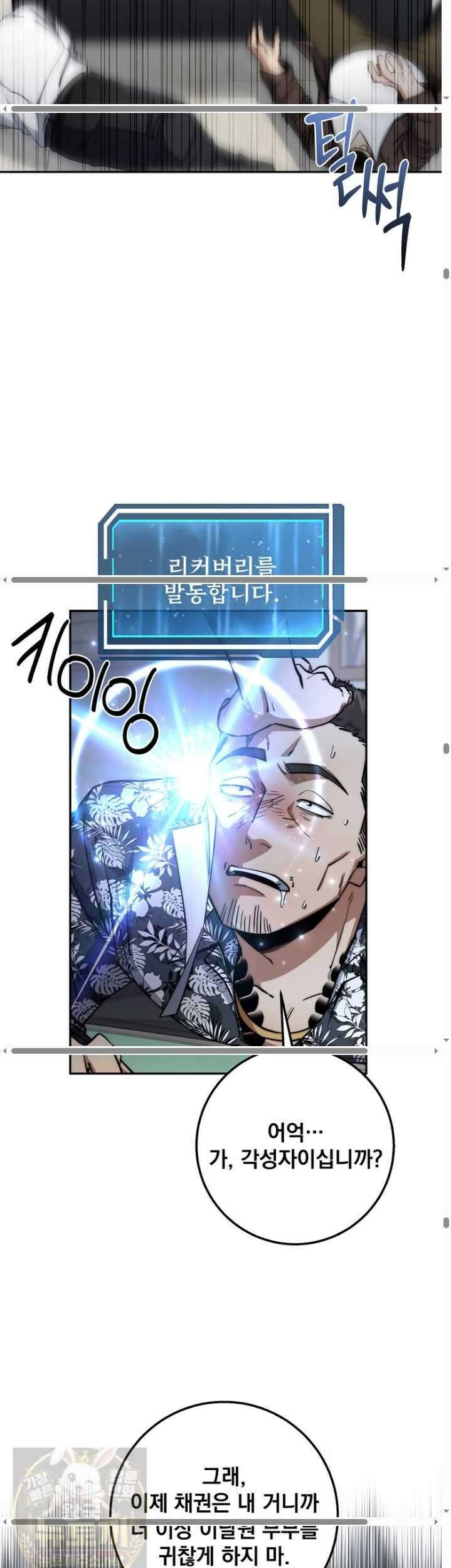 검신급 공무원의 회귀 94화 26