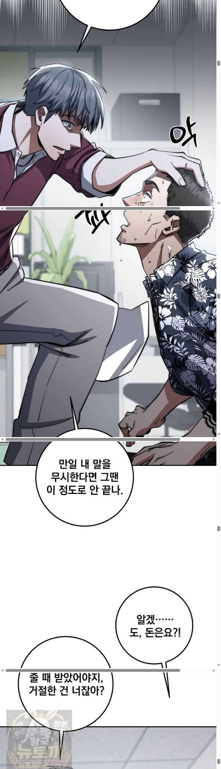 검신급 공무원의 회귀 94화 27