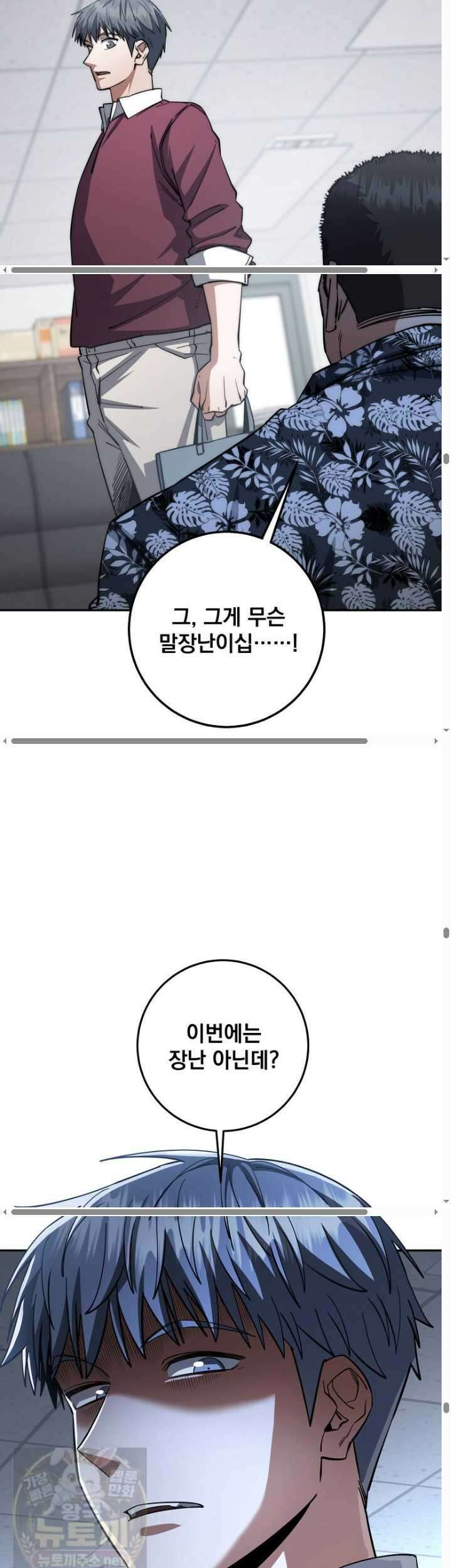 검신급 공무원의 회귀 94화 28