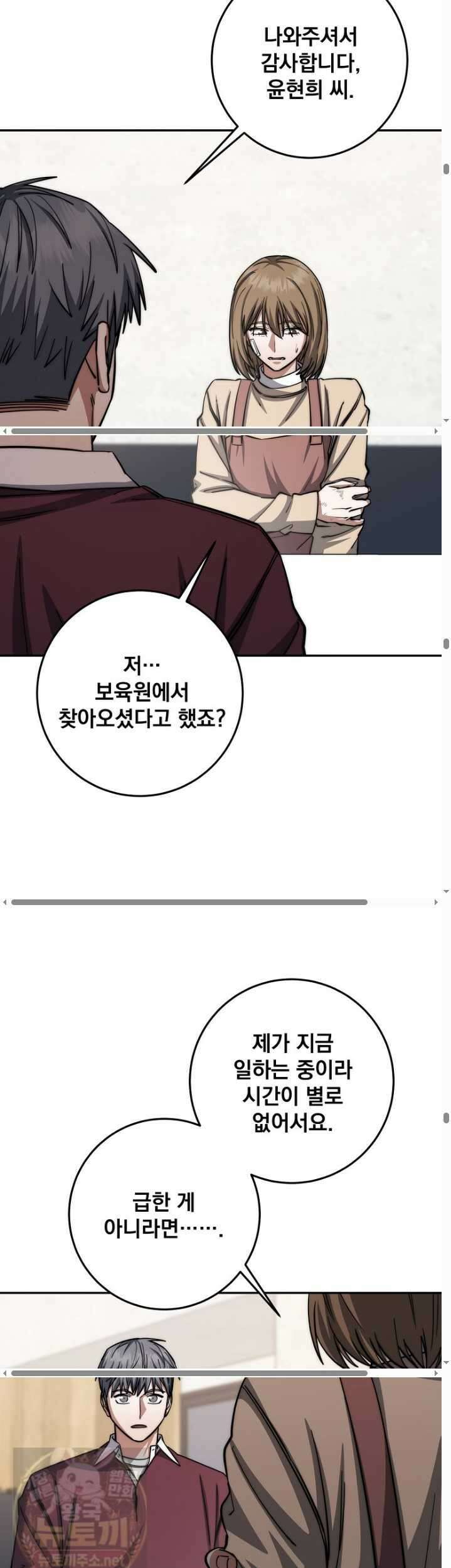 검신급 공무원의 회귀 94화 30