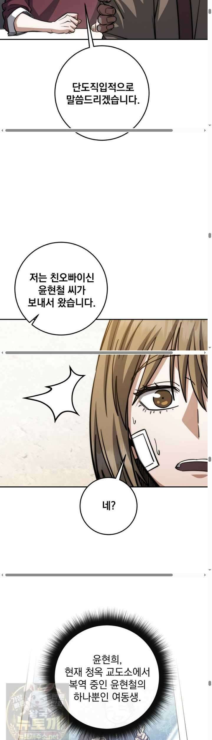 검신급 공무원의 회귀 94화 31