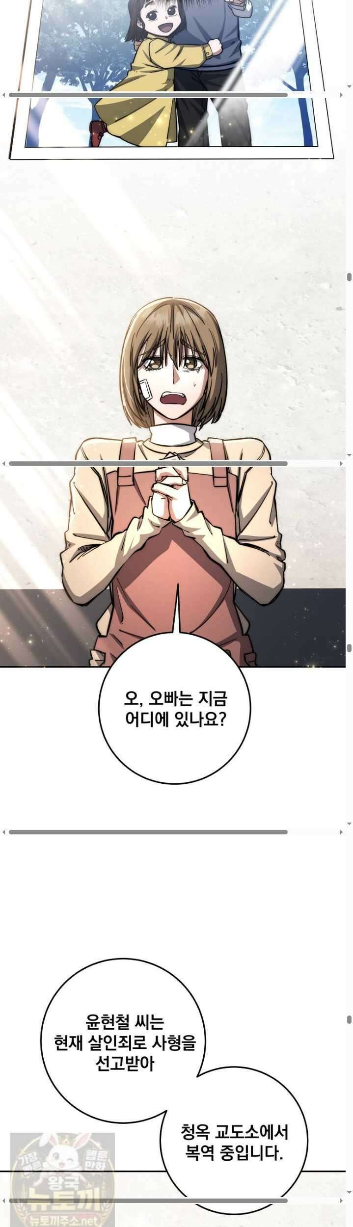 검신급 공무원의 회귀 94화 32