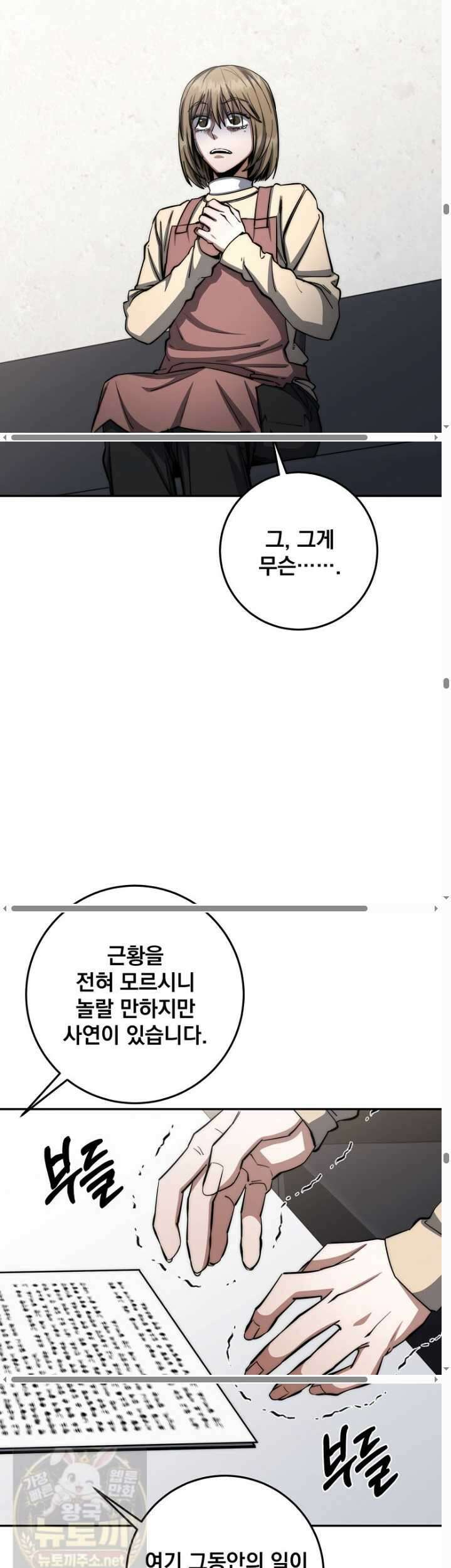 검신급 공무원의 회귀 94화 33