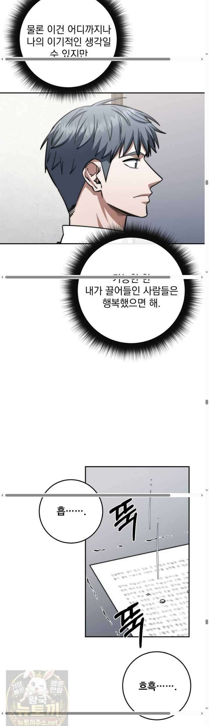 검신급 공무원의 회귀 94화 35