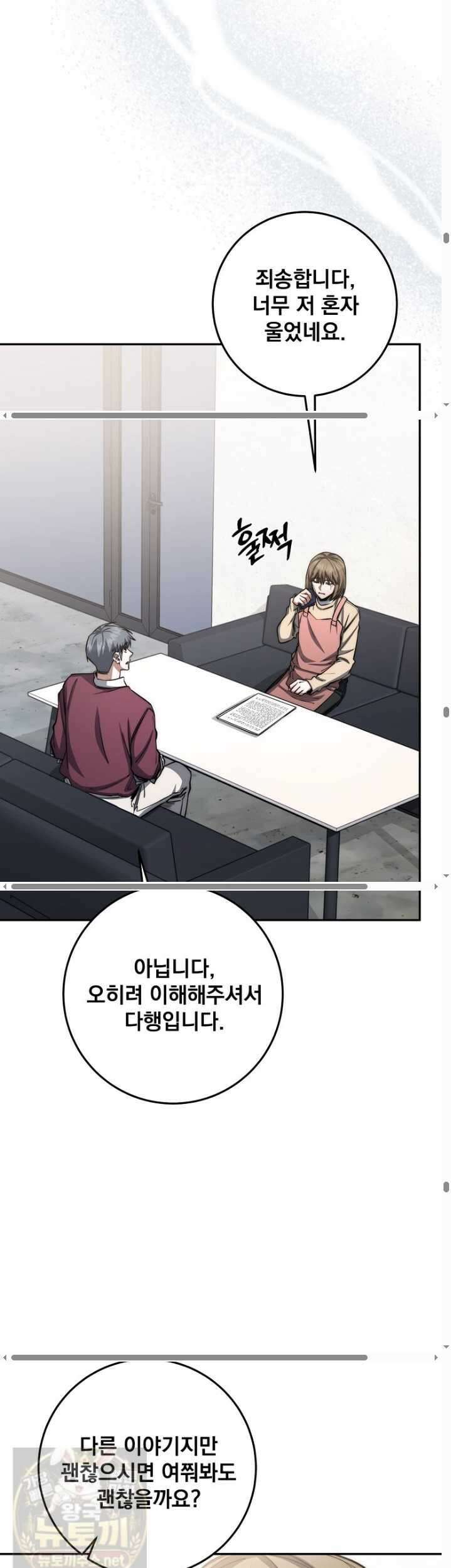 검신급 공무원의 회귀 94화 38
