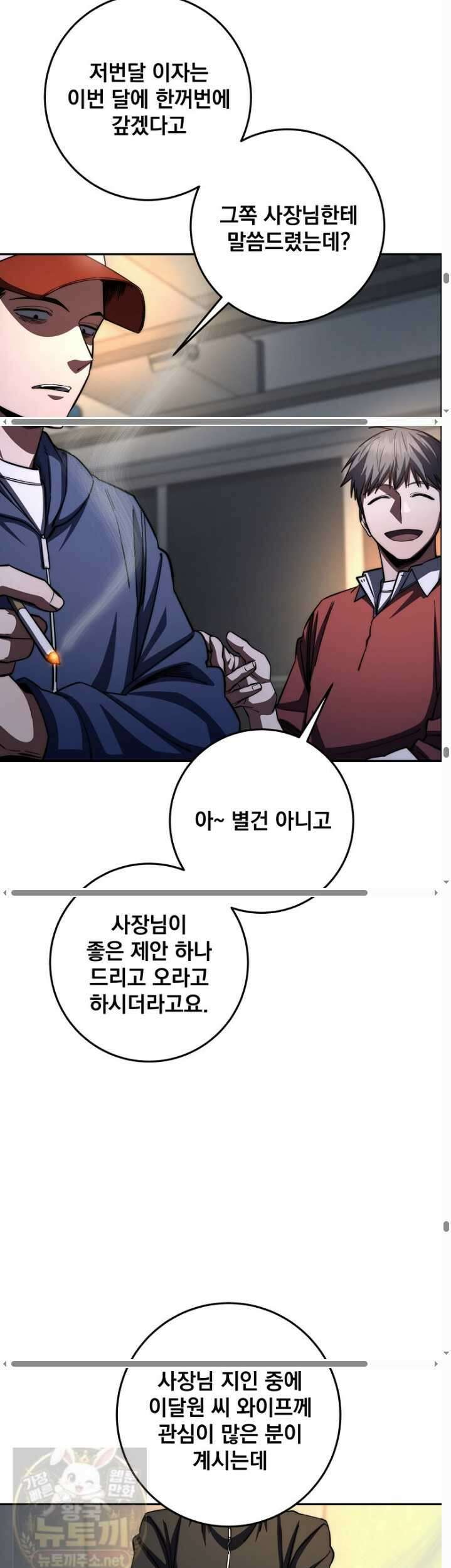 검신급 공무원의 회귀 94화 41