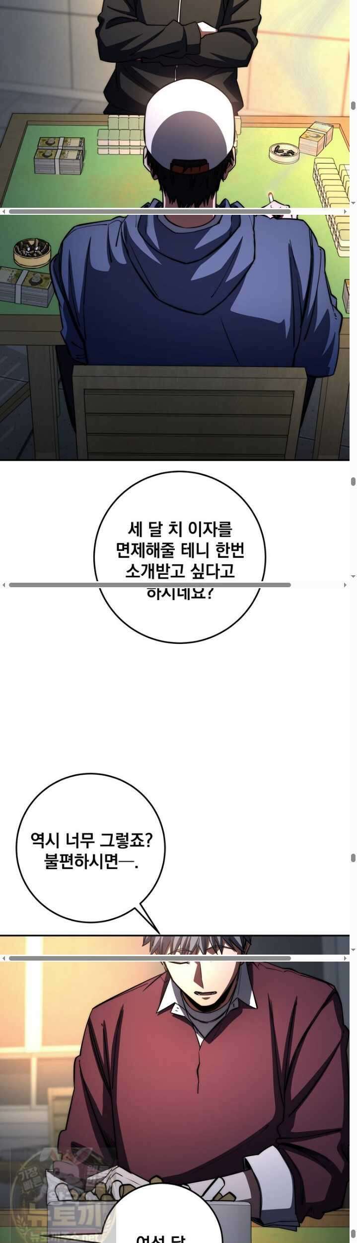 검신급 공무원의 회귀 94화 42