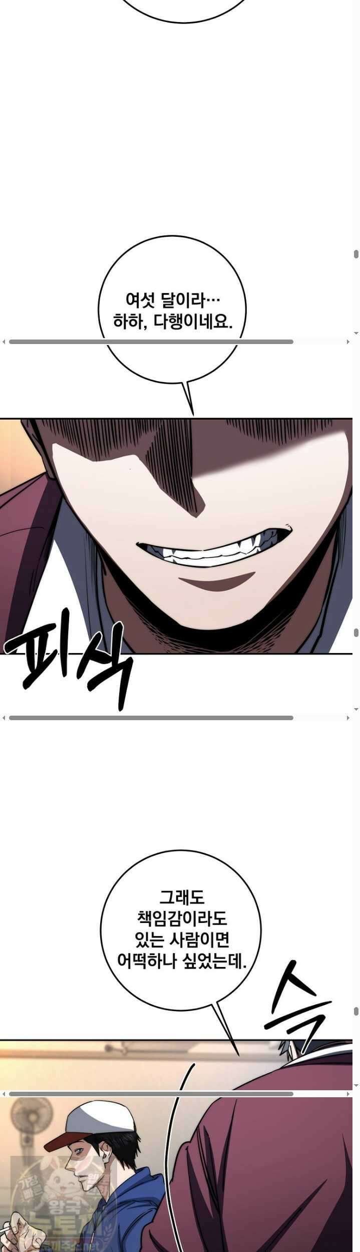 검신급 공무원의 회귀 94화 44