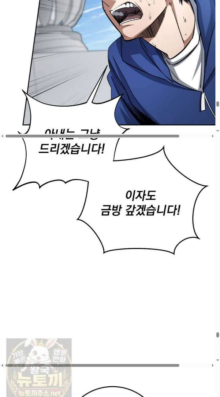 검신급 공무원의 회귀 94화 48