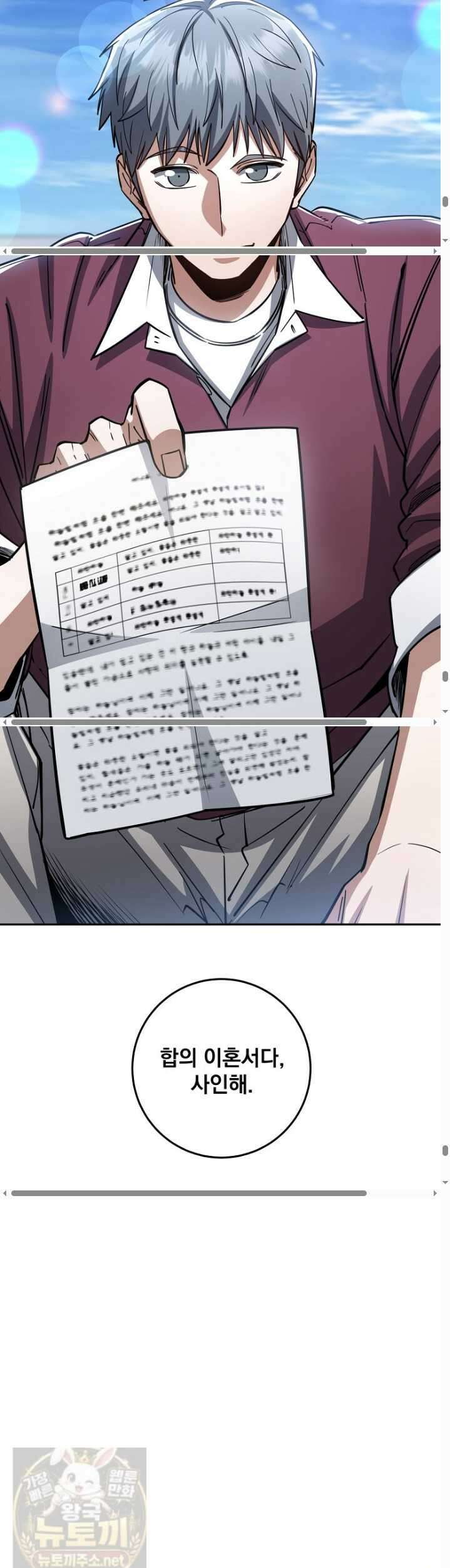 검신급 공무원의 회귀 94화 50