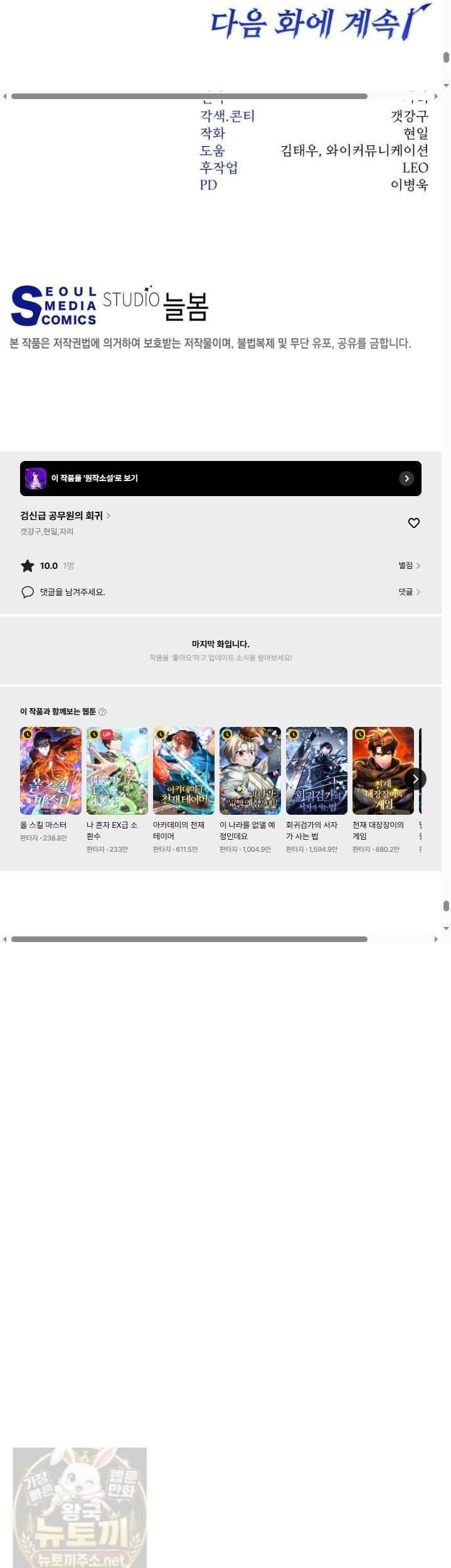 검신급 공무원의 회귀 94화 51