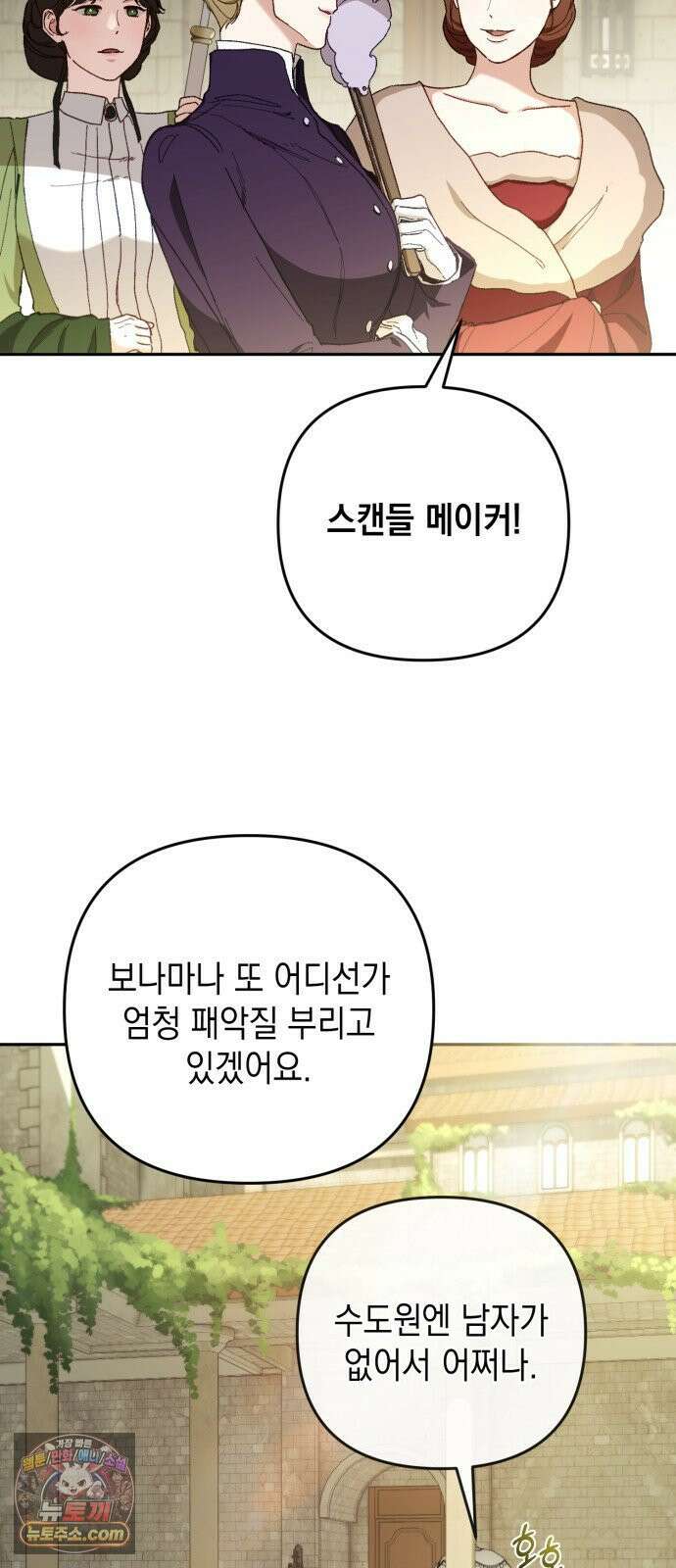 스캔들 메이커가 돌아왔다 4화 4