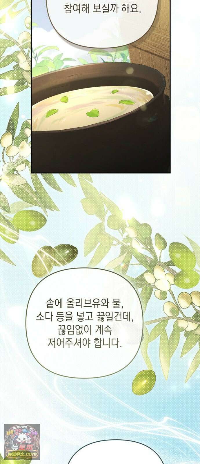 스캔들 메이커가 돌아왔다 4화 16