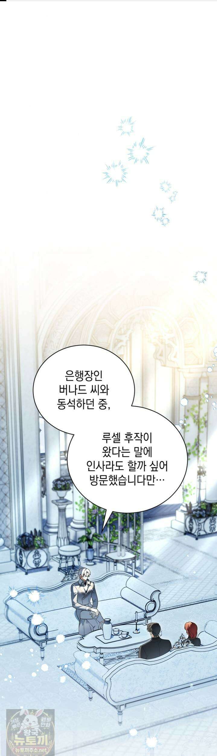 장녀는 꽃길을 걷는다 32화 1