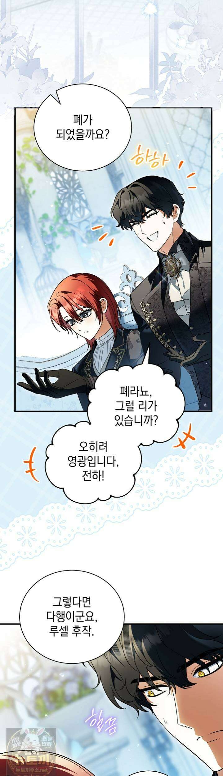 장녀는 꽃길을 걷는다 32화 2