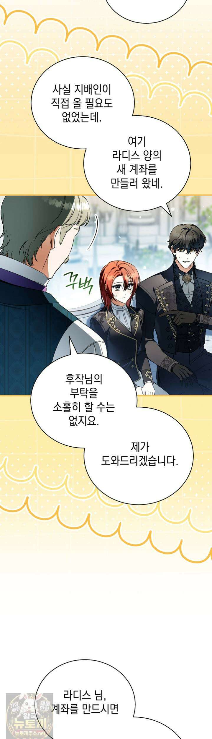 장녀는 꽃길을 걷는다 32화 8