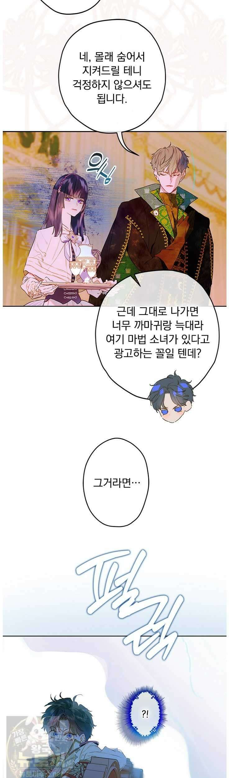 엄마가 계약결혼 했다 107화 4