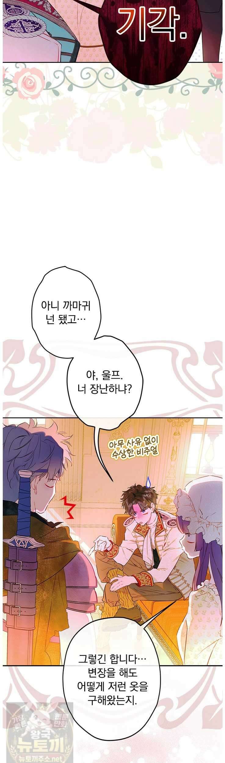 엄마가 계약결혼 했다 107화 6