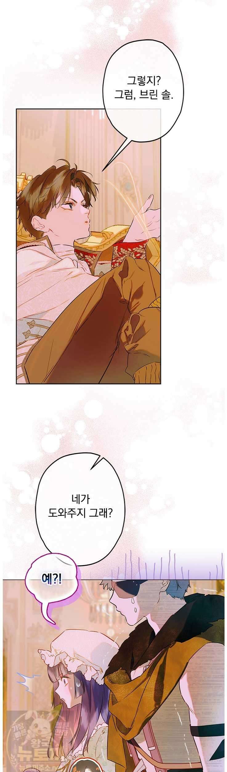 엄마가 계약결혼 했다 107화 7
