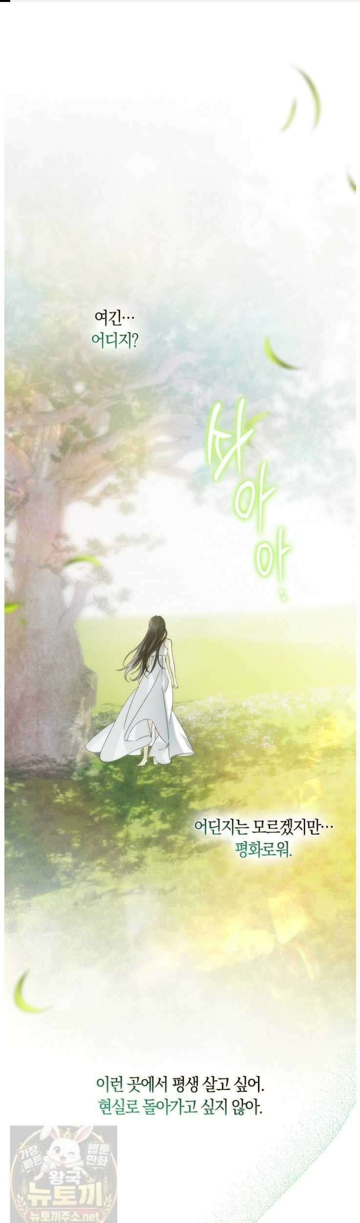 버린 쓰레기는 다시 줍지 않는다 136화 1