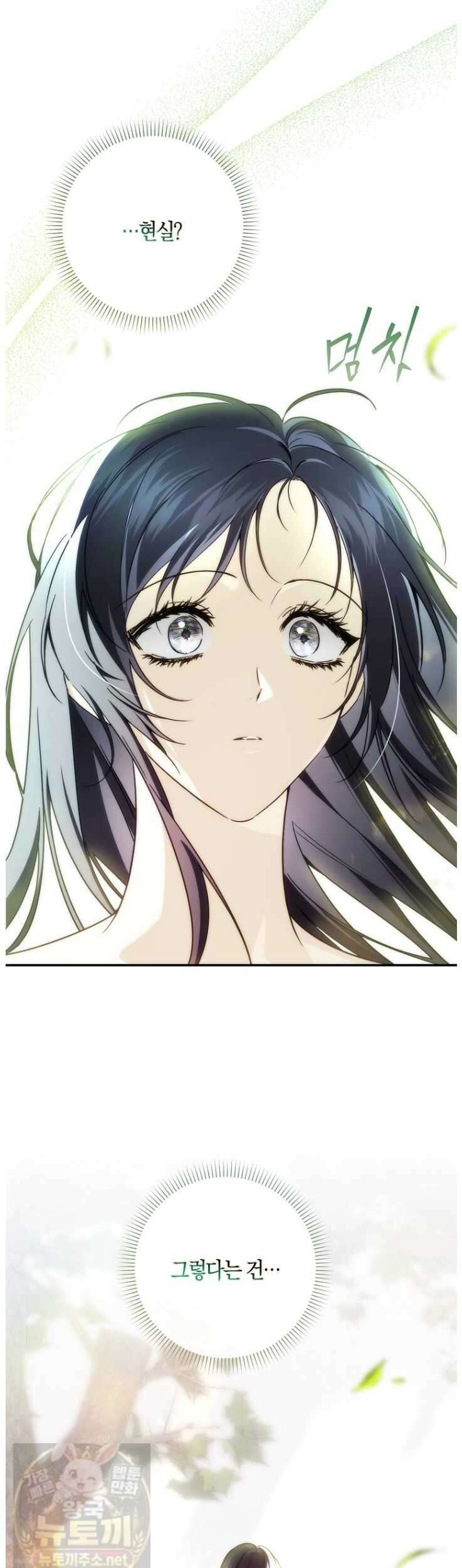 버린 쓰레기는 다시 줍지 않는다 136화 2