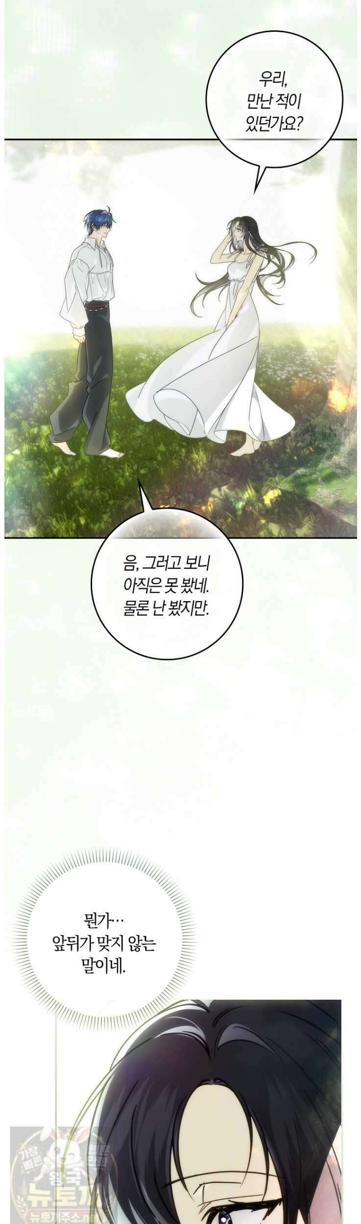 버린 쓰레기는 다시 줍지 않는다 136화 5