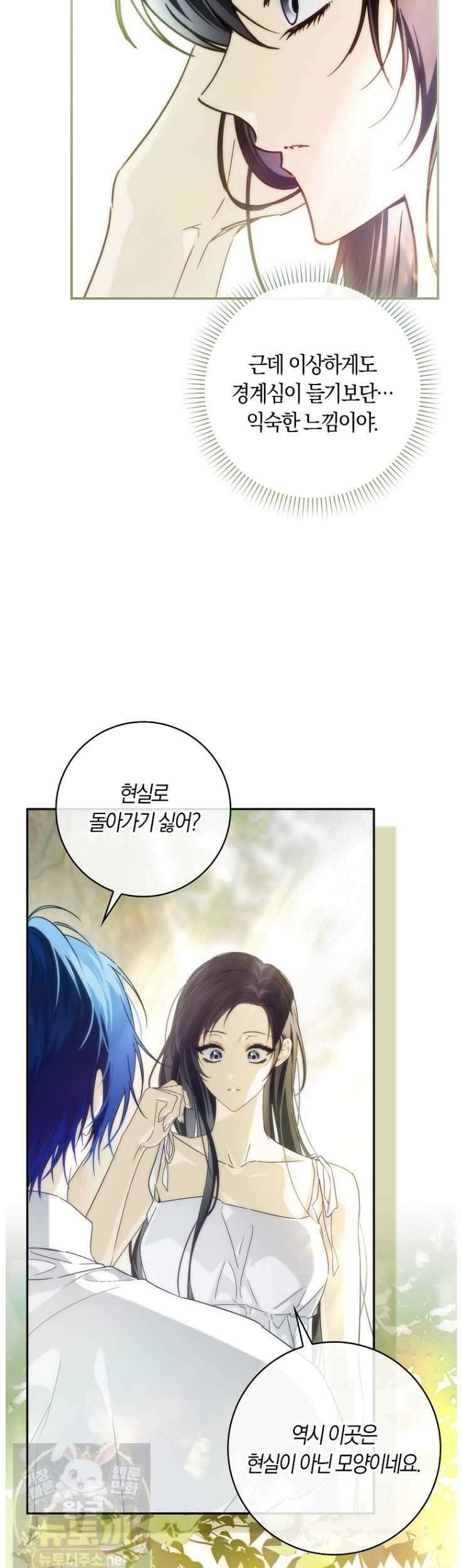 버린 쓰레기는 다시 줍지 않는다 136화 6