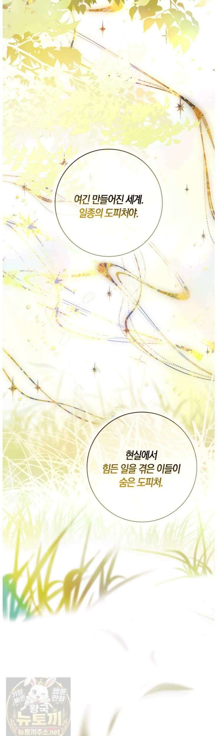버린 쓰레기는 다시 줍지 않는다 136화 7