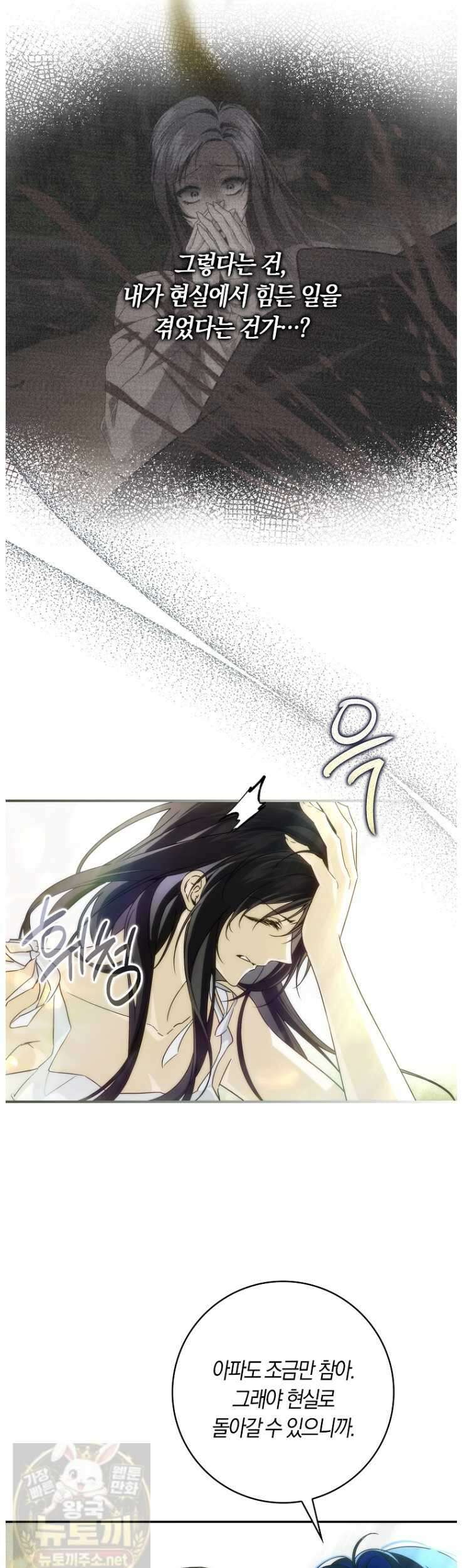 버린 쓰레기는 다시 줍지 않는다 136화 8