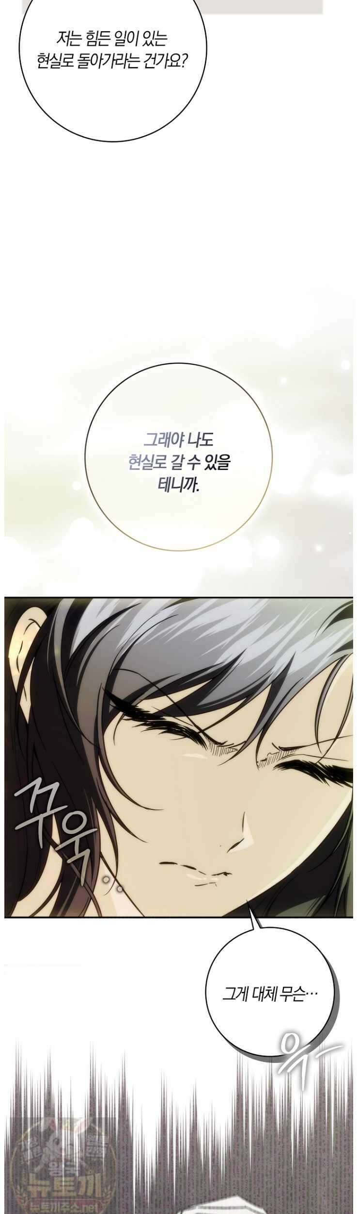 버린 쓰레기는 다시 줍지 않는다 136화 10