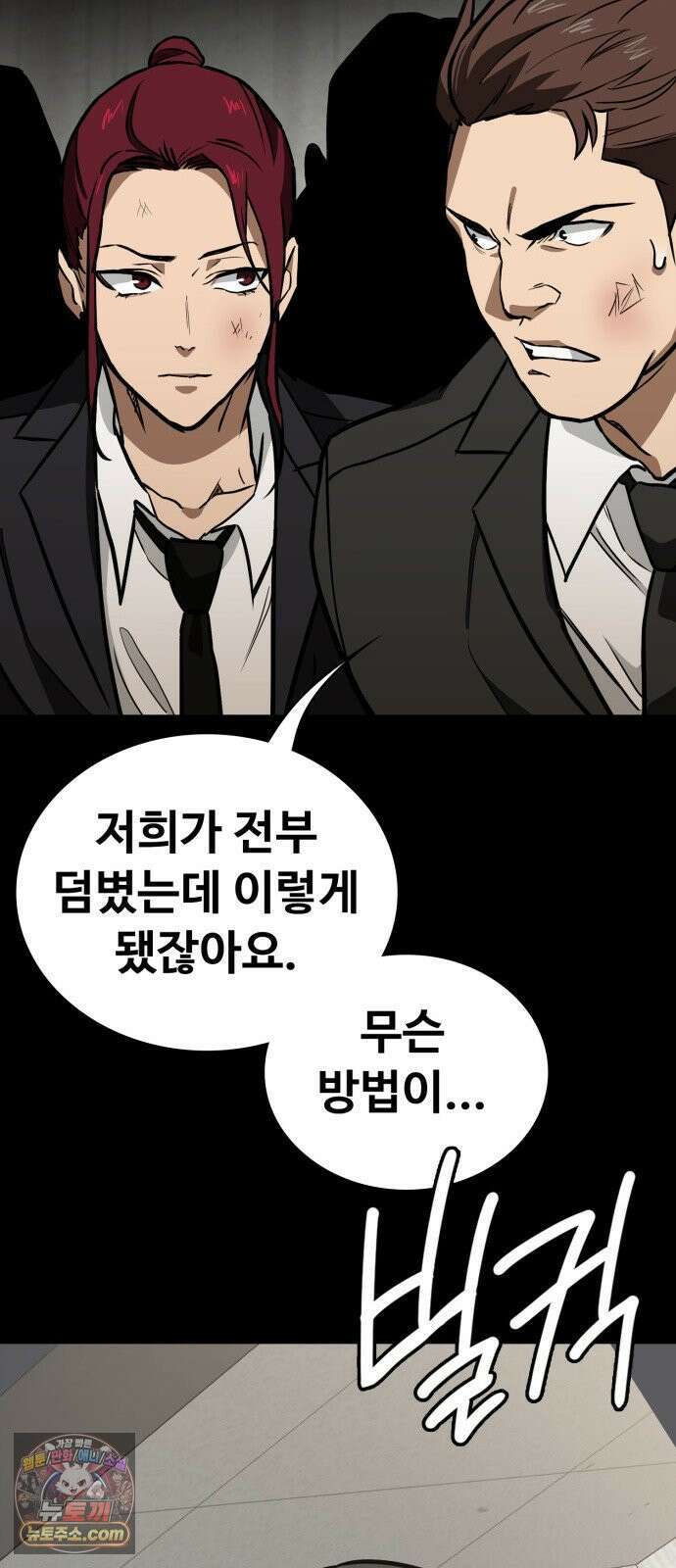 국정원 말단직원 6화 9