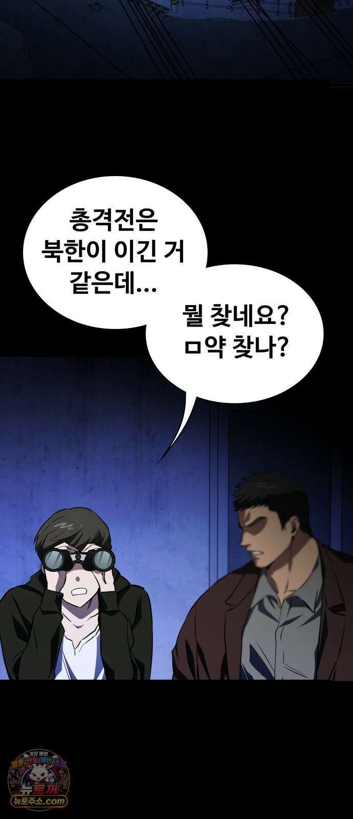 국정원 말단직원 13화 2