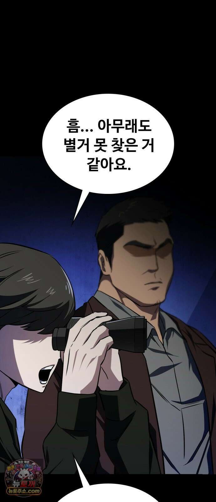 국정원 말단직원 13화 3