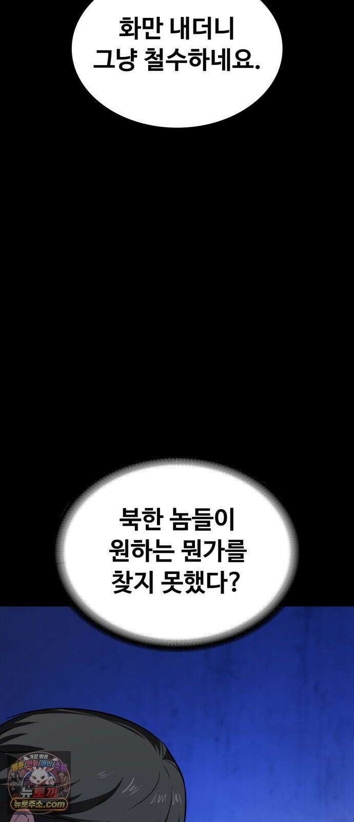 국정원 말단직원 13화 4