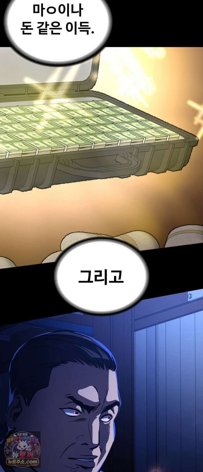 국정원 말단직원 13화 6