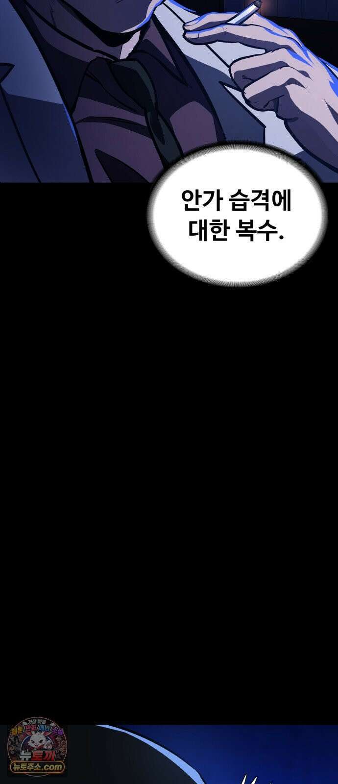 국정원 말단직원 13화 7