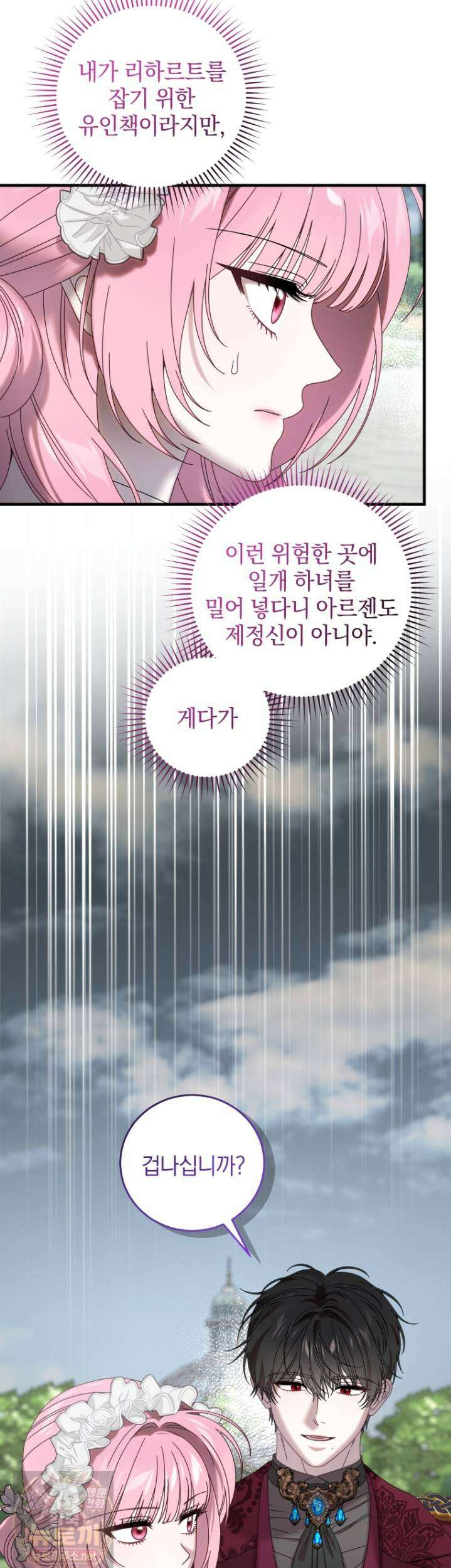 집착 광공이 나를 감금하려고 한다 35화 4