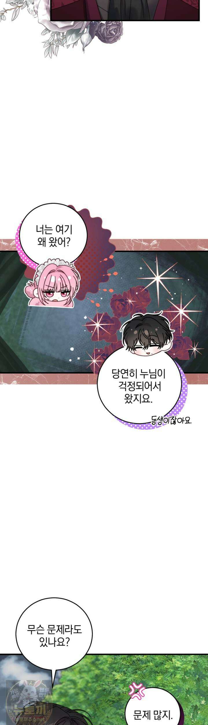 집착 광공이 나를 감금하려고 한다 35화 6