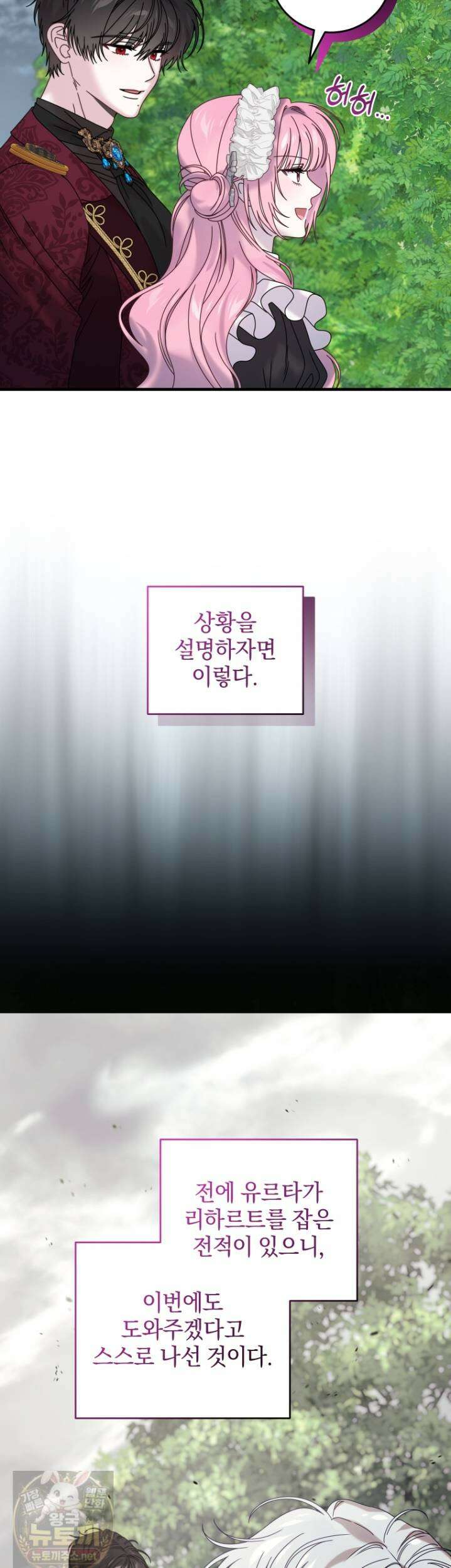 집착 광공이 나를 감금하려고 한다 35화 7
