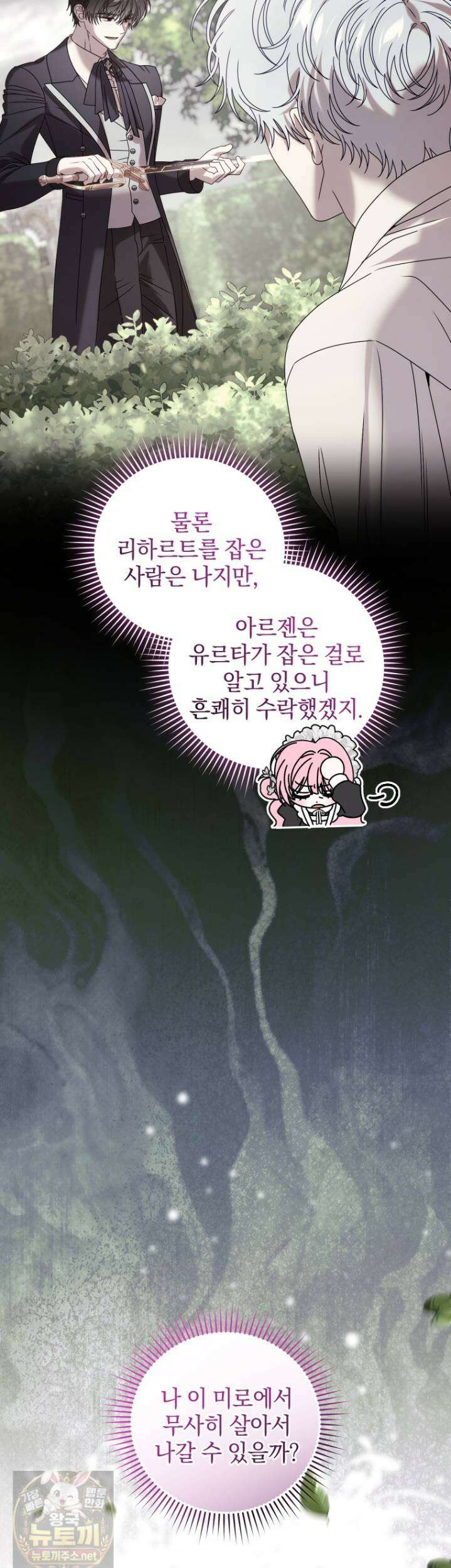 집착 광공이 나를 감금하려고 한다 35화 8
