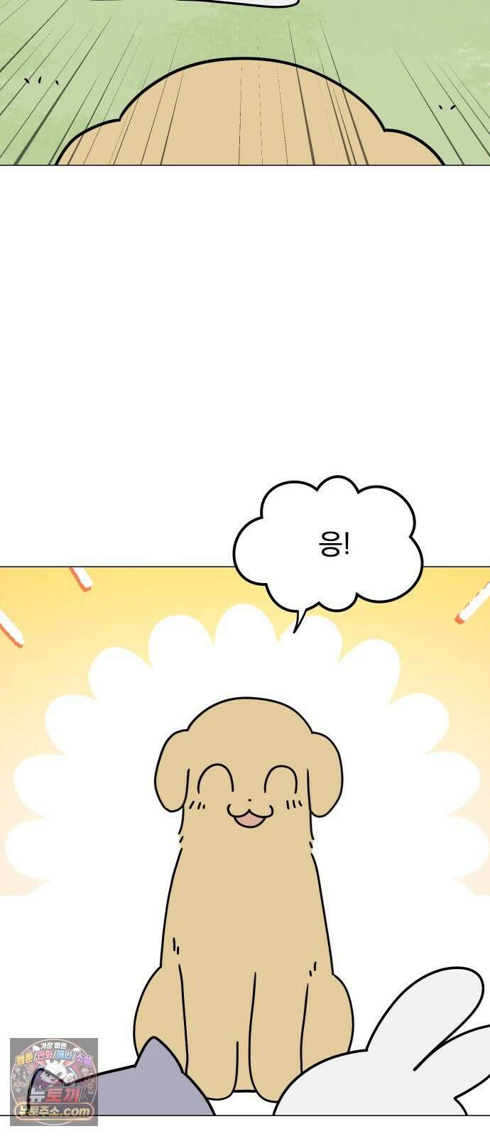 강아지별 16화 5